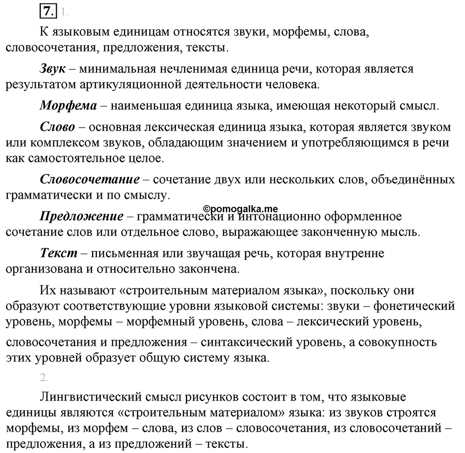 Упражнение №7 — решение 1