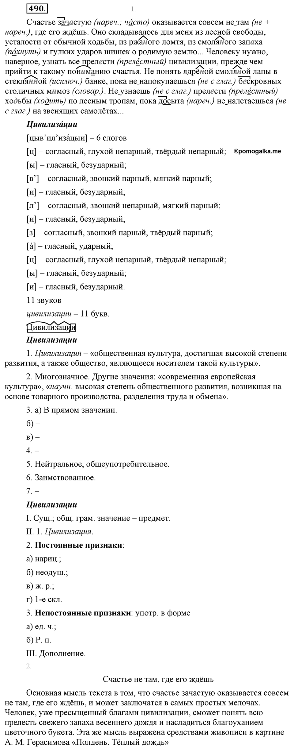 Упражнение №490 — решение 1