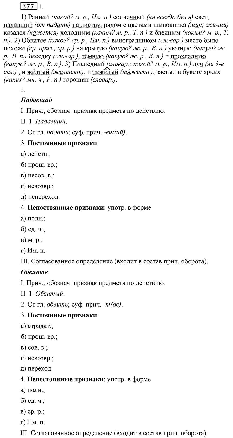 Упражнение №377 — решение 1