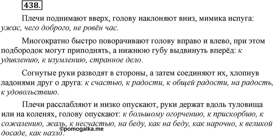 Упражнение №438 — решение 1