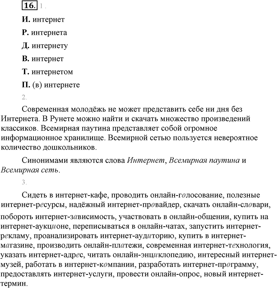 Упражнение №16 — решение 1