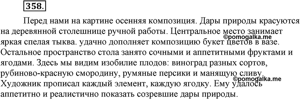Упражнение №358 — решение 1