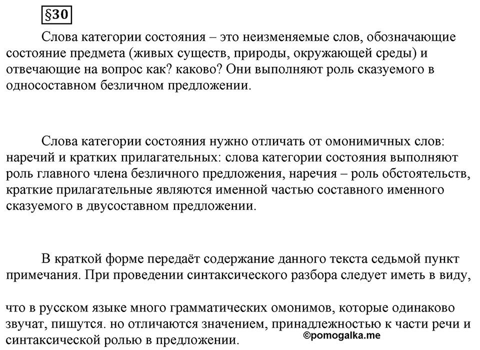 Вопросы к §30 — решение 1