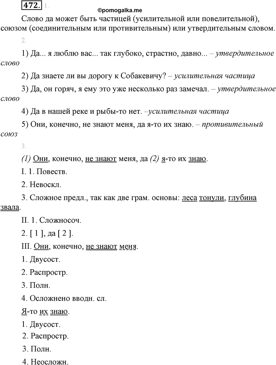 Упражнение №472 — решение 1
