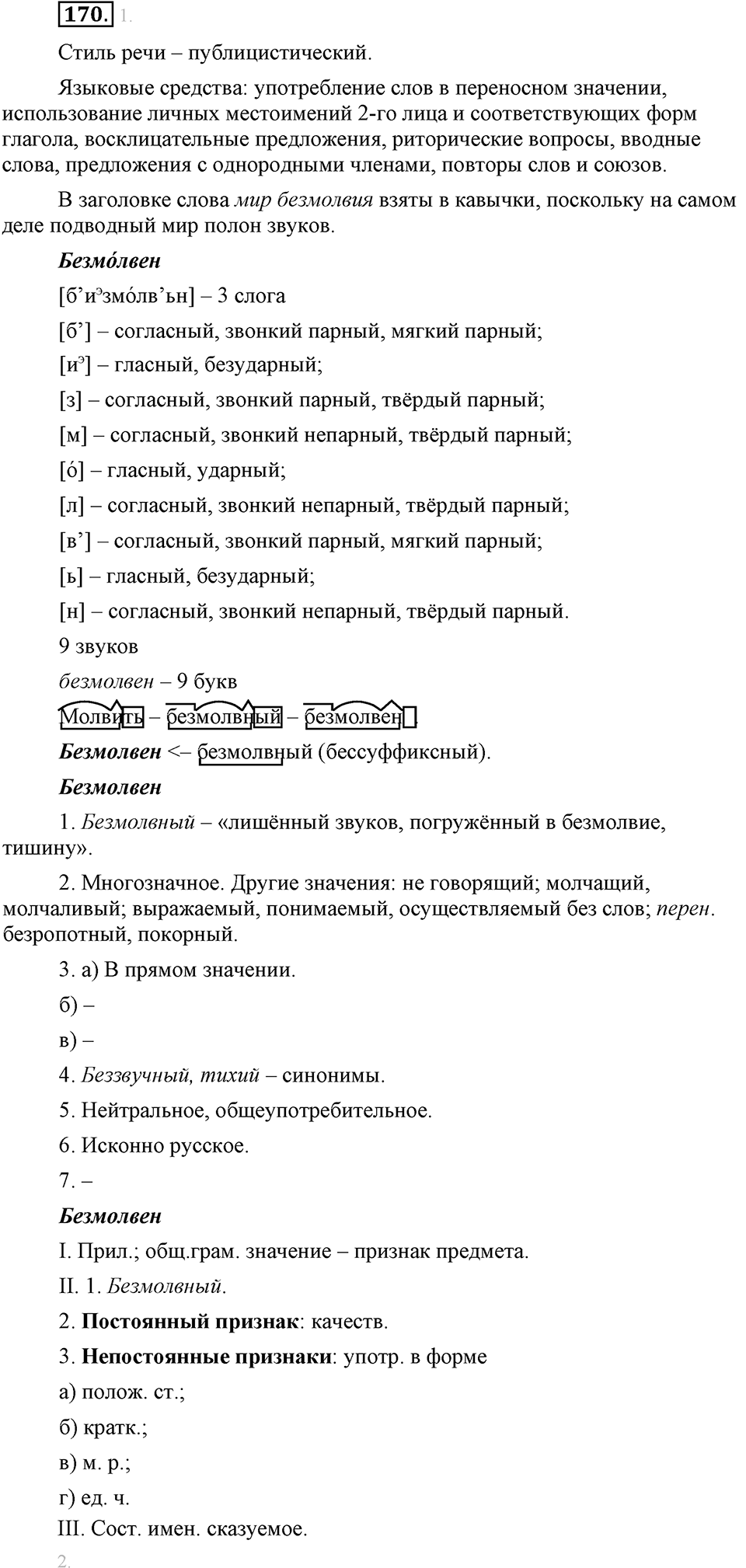 Упражнение №170 — решение 1