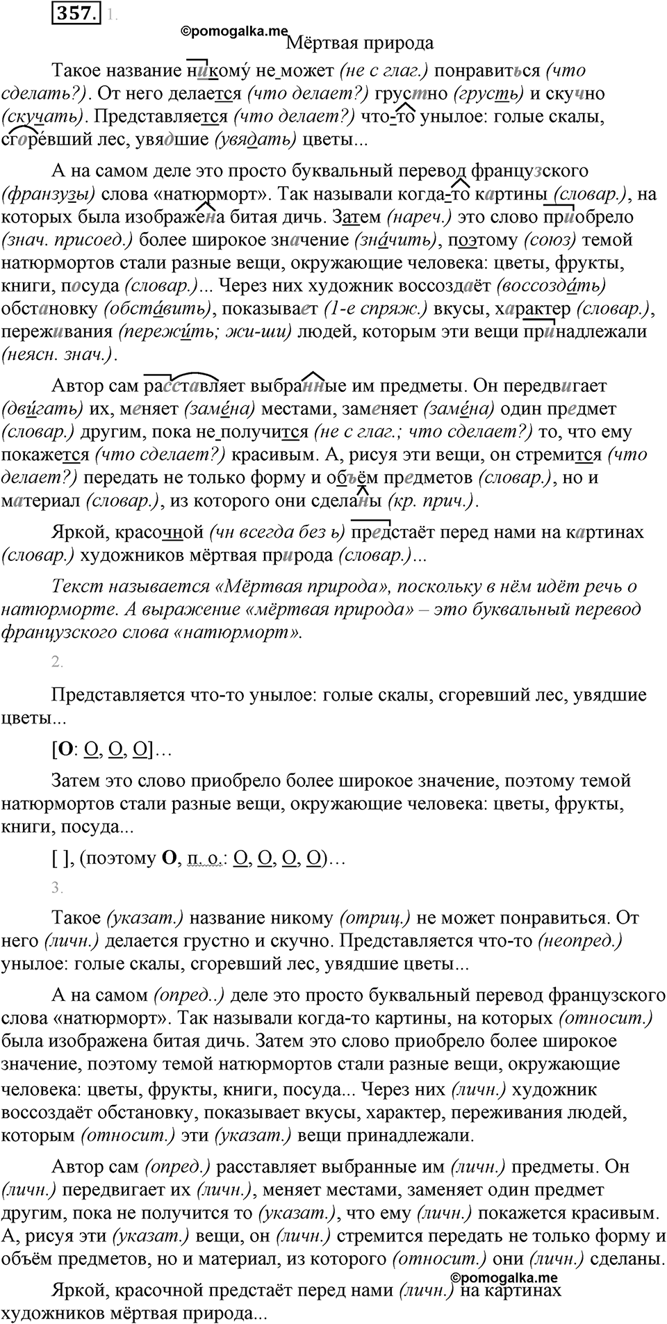 Упражнение №357 — решение 1