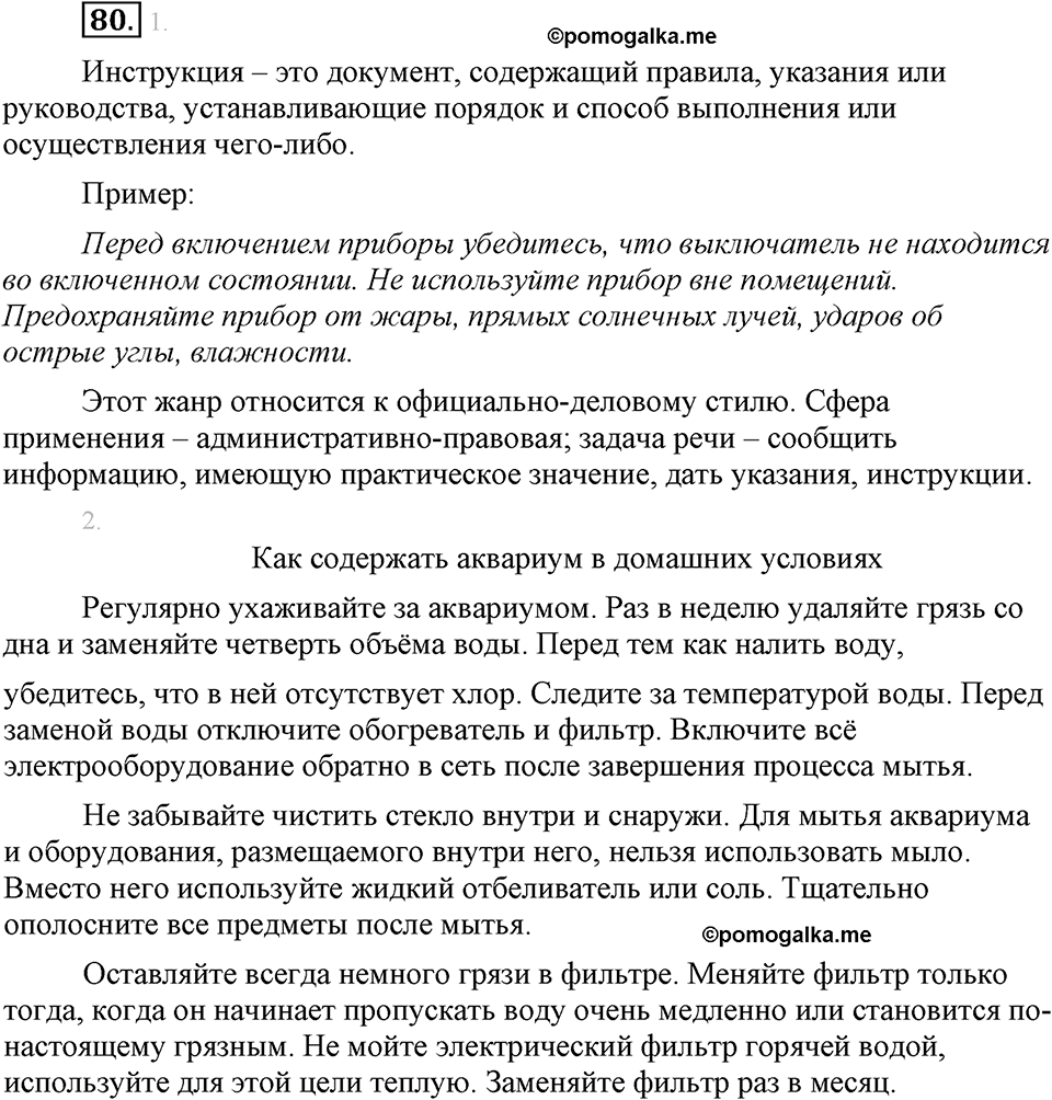 Упражнение №80 — решение 1
