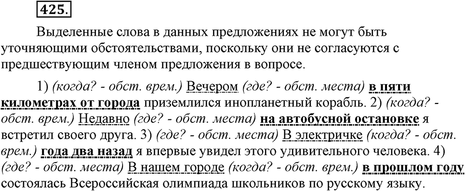 Упражнение №425 — решение 1