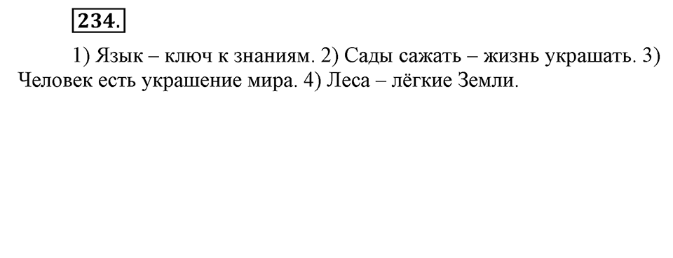 Упражнение №234 — решение 1