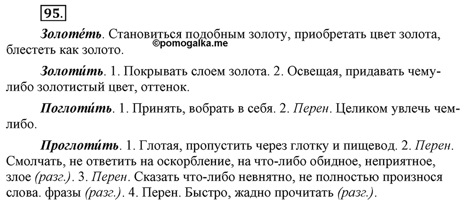 Упражнение №95 — решение 1