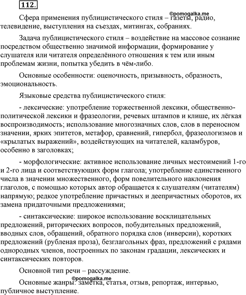 Упражнение №112 — решение 1
