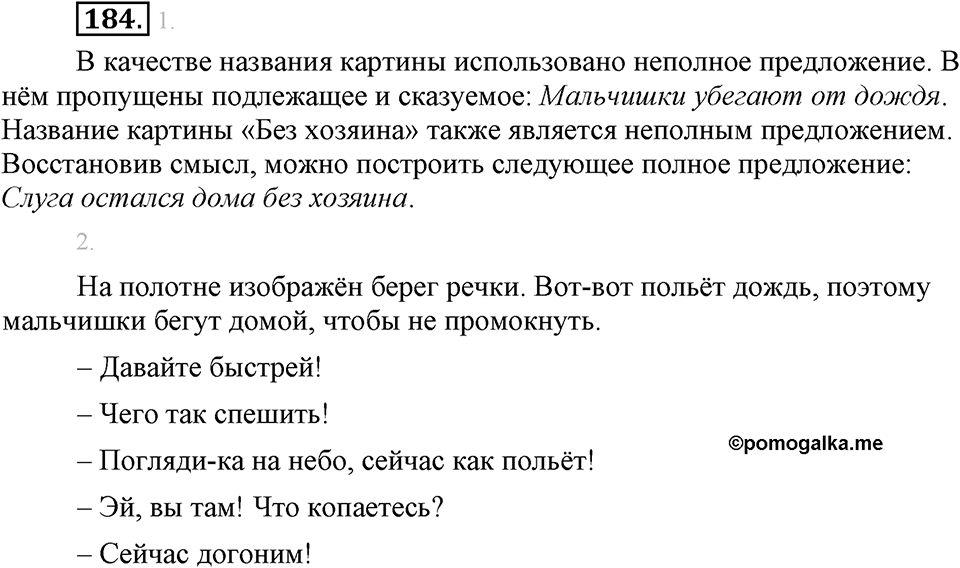 Упражнение №184 — решение 1