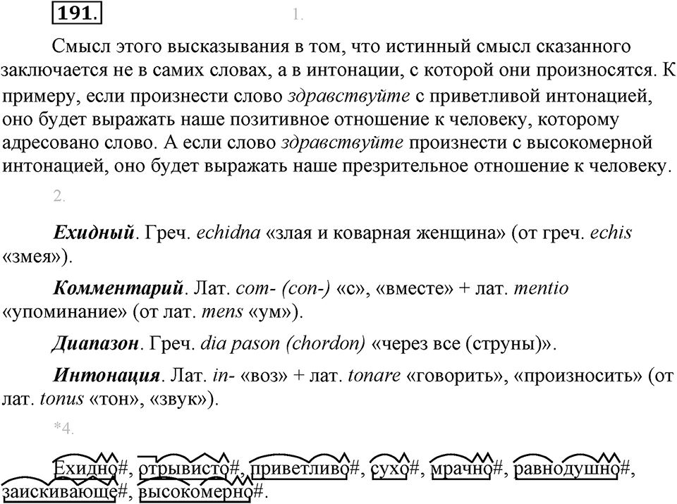 Упражнение №191 — решение 1