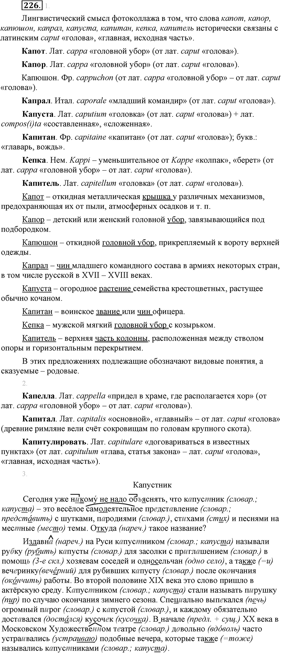 Упражнение №226 — решение 1
