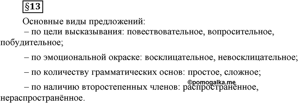 Вопросы к §13 — решение 1