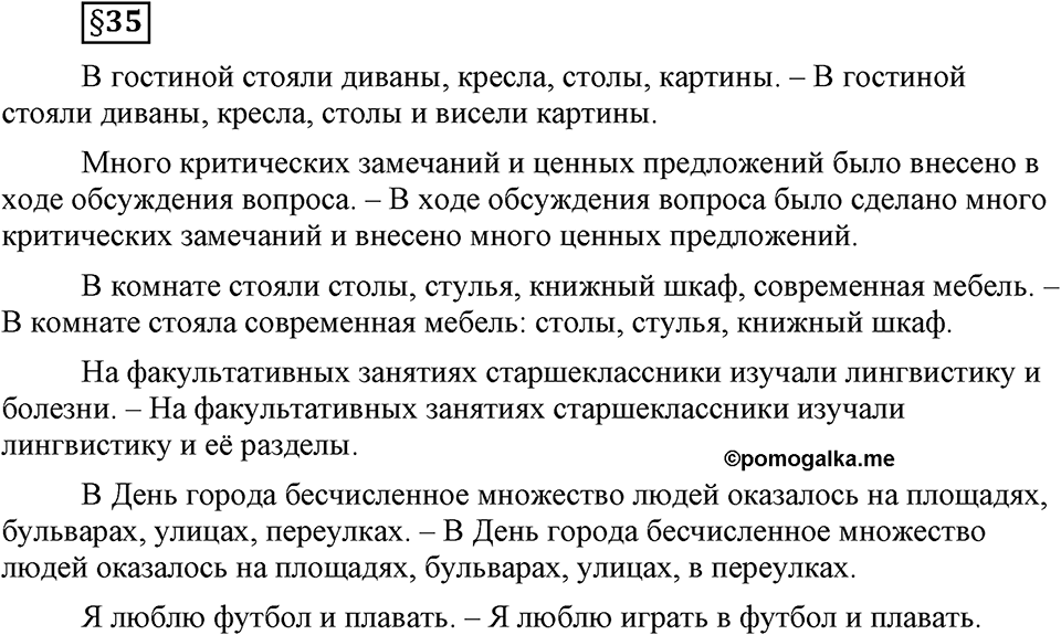 Вопросы к §35 — решение 1