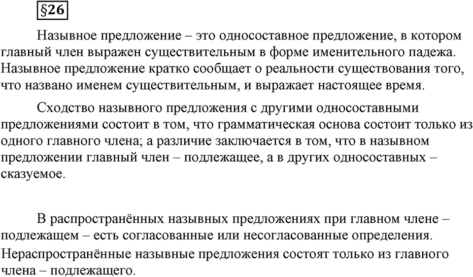 Вопросы к §26 — решение 1
