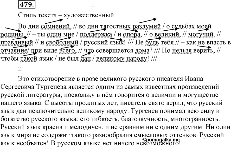 Упражнение №479 — решение 1