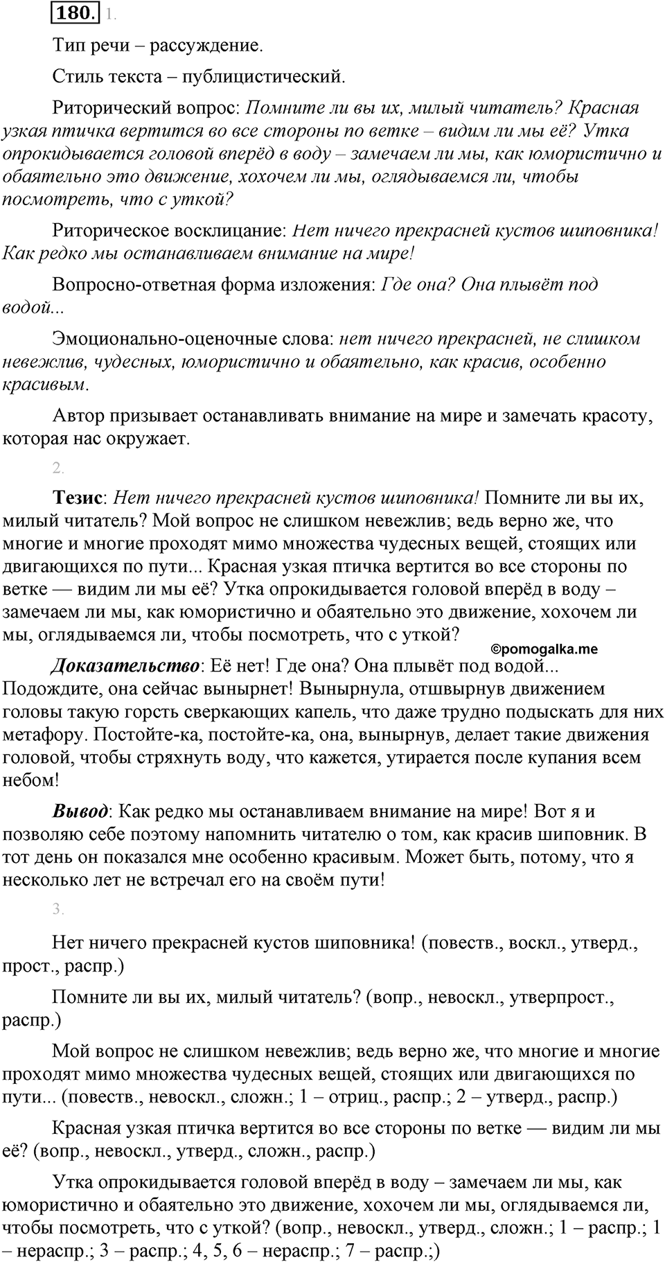 Упражнение №180 — решение 1