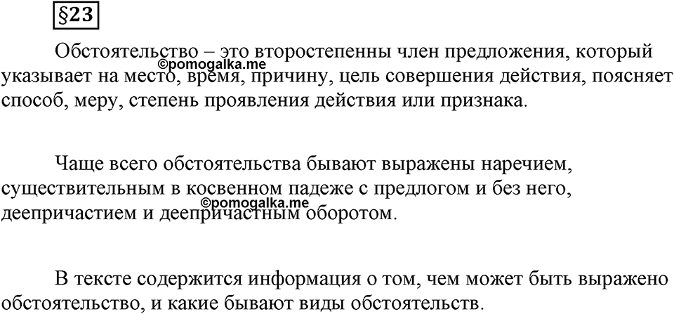 Вопросы к §23 — решение 1