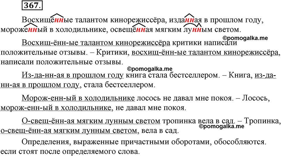 Упражнение №367 — решение 1
