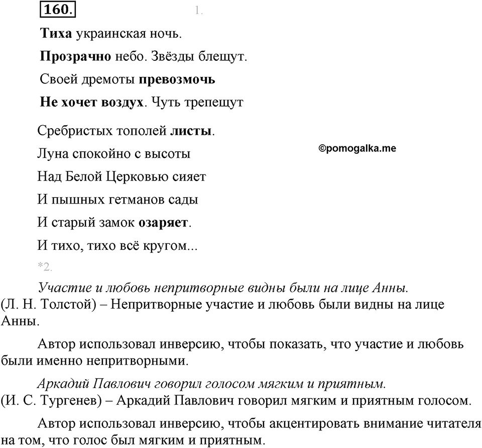 Упражнение №160 — решение 1