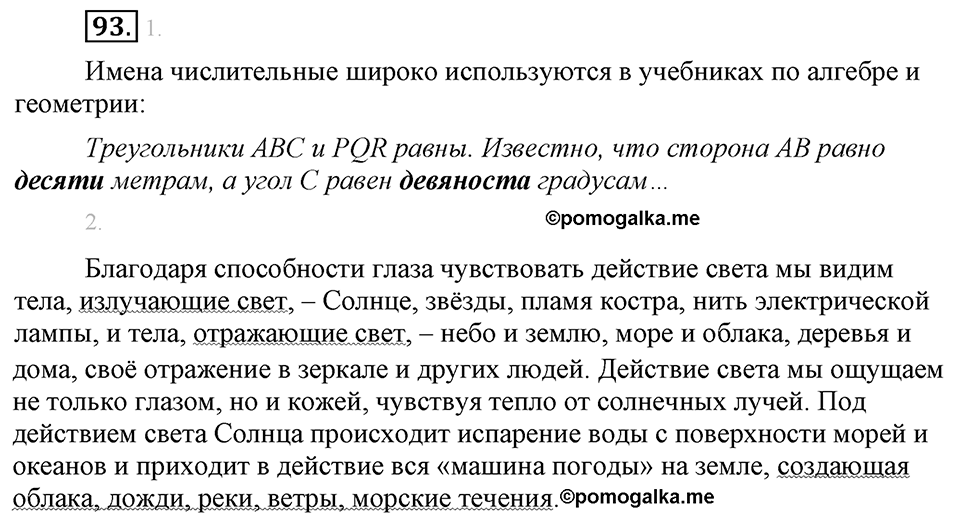 Упражнение №93 — решение 1
