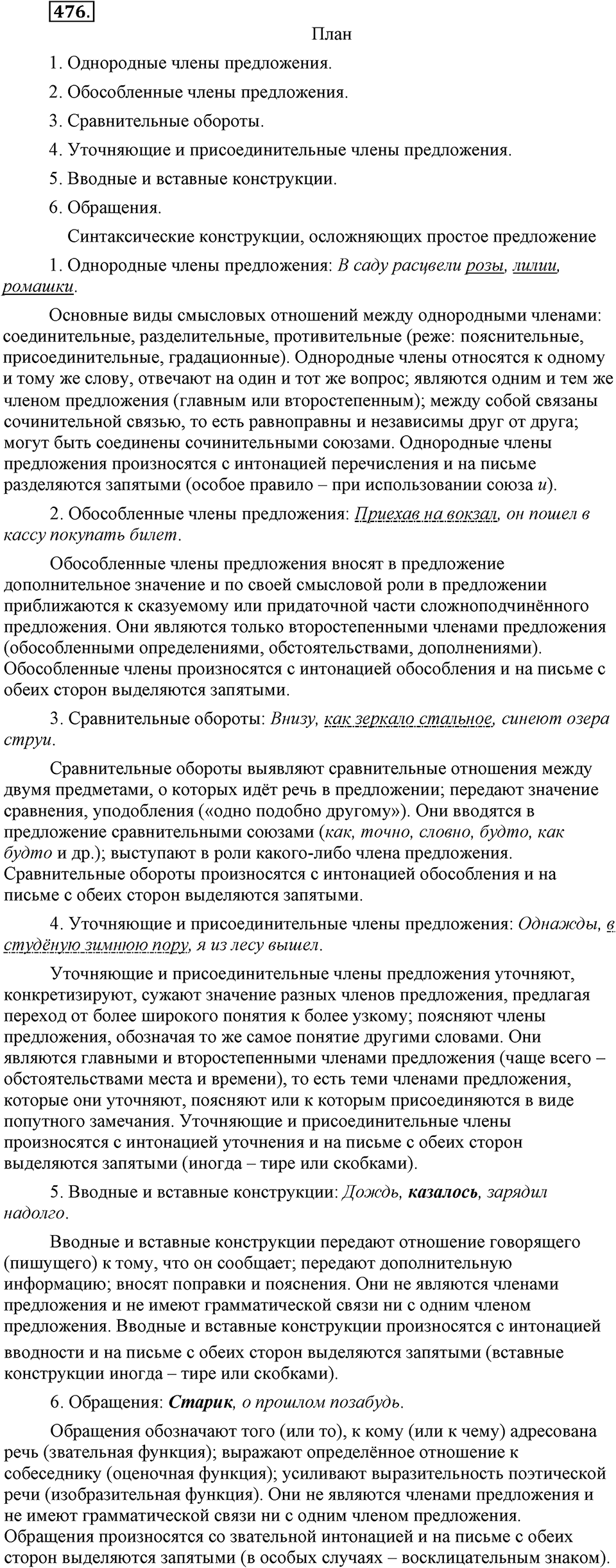 Упражнение №476 — решение 1