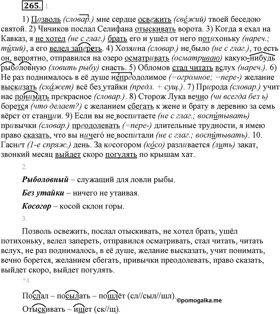 Упражнение №265 — решение 1