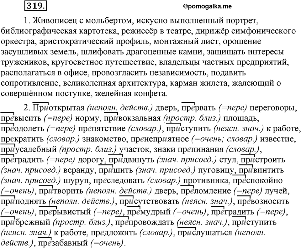Упражнение №319 — решение 1
