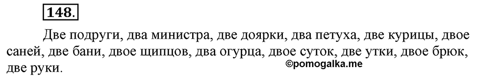 Упражнение №148 — решение 1