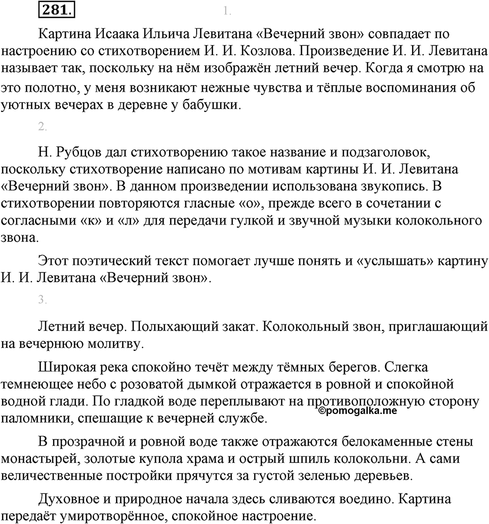 Упражнение №281 — решение 1