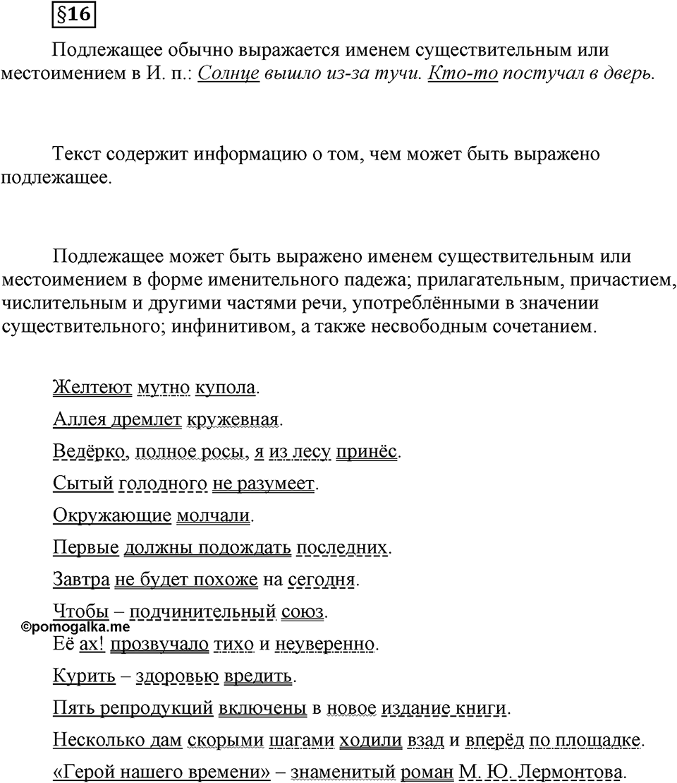 Вопросы к §16 — решение 1