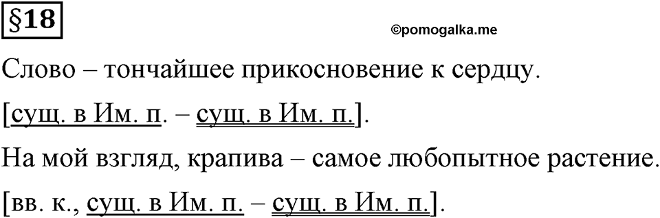 Вопросы к §18 — решение 1