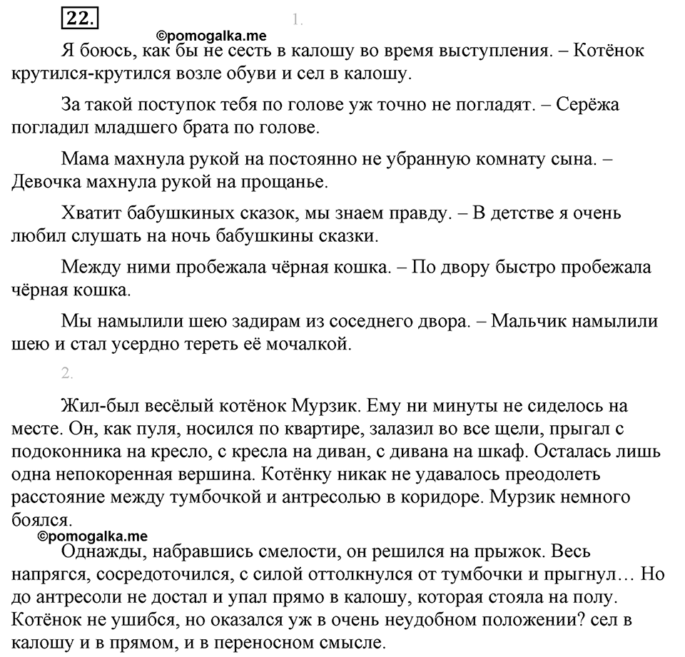 Упражнение №22 — решение 1