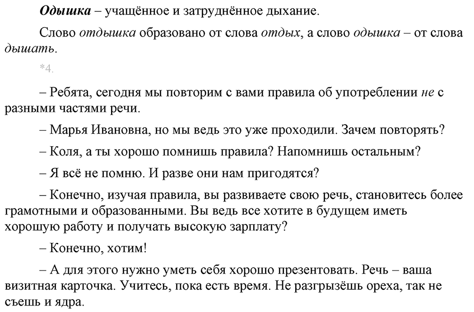 Упражнение №42 — решение 2
