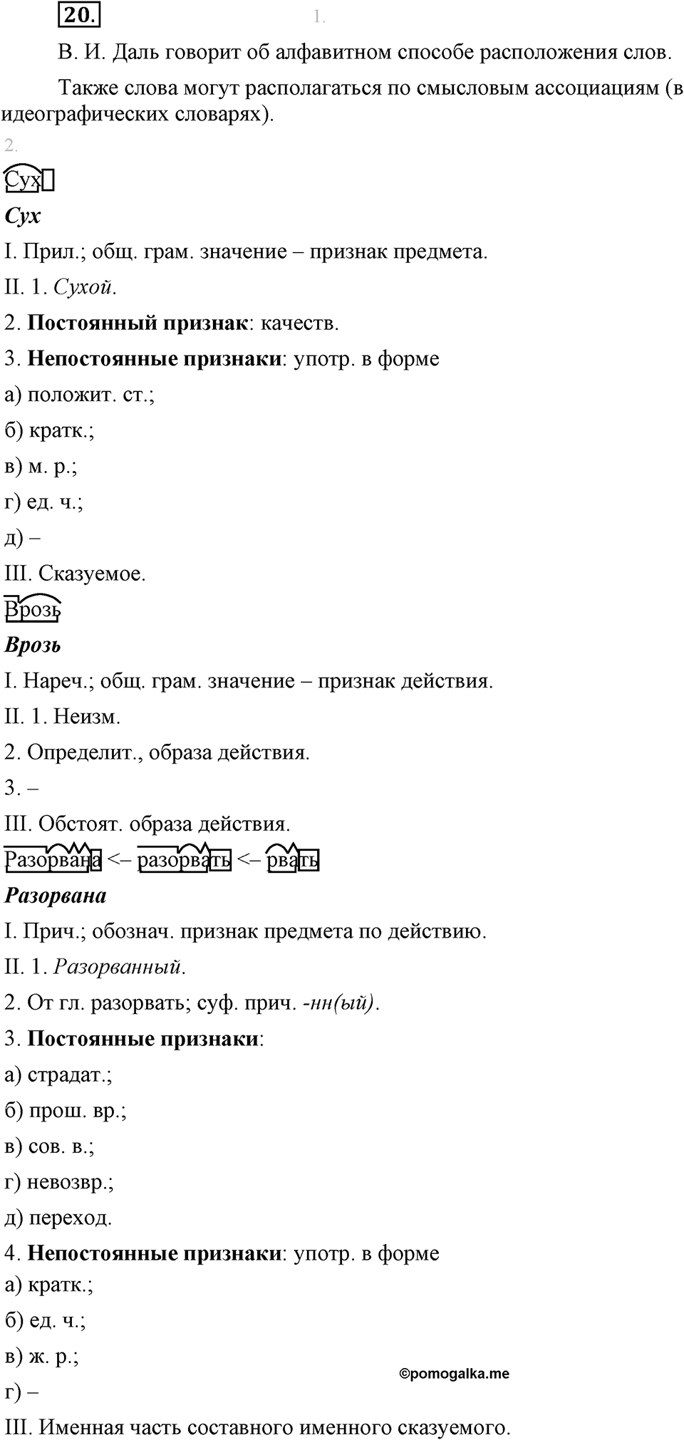 Упражнение №20 — решение 1
