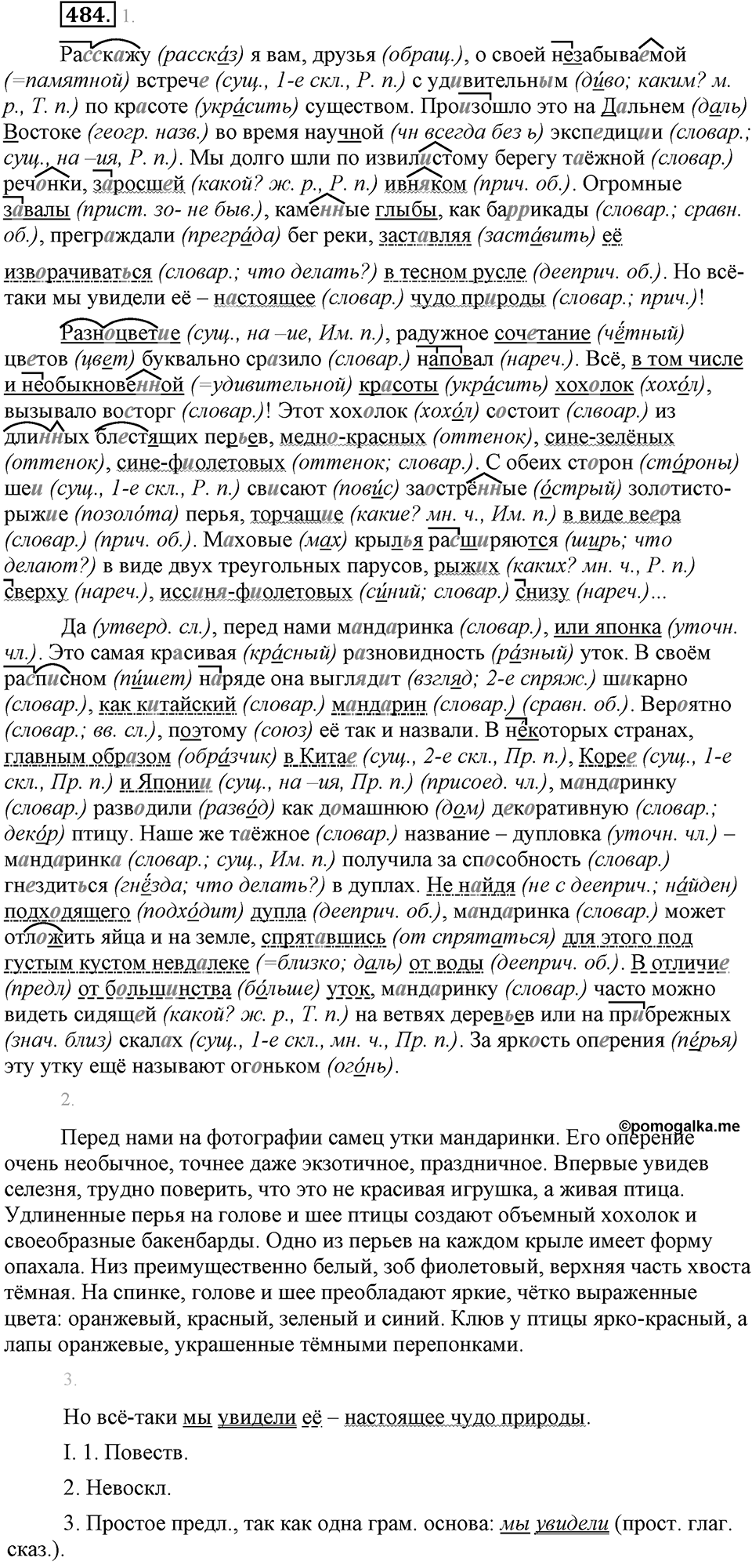Упражнение №484 — решение 1