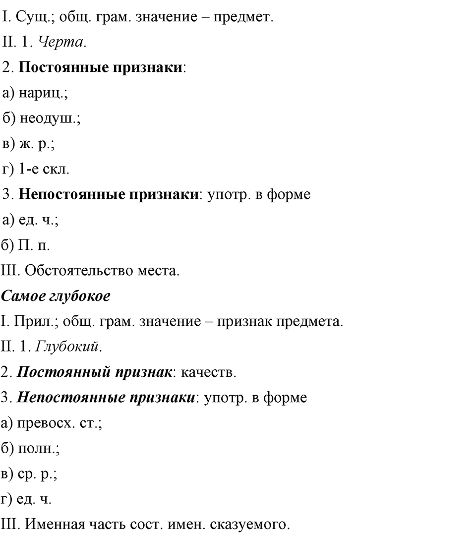 Упражнение №247 — решение 2