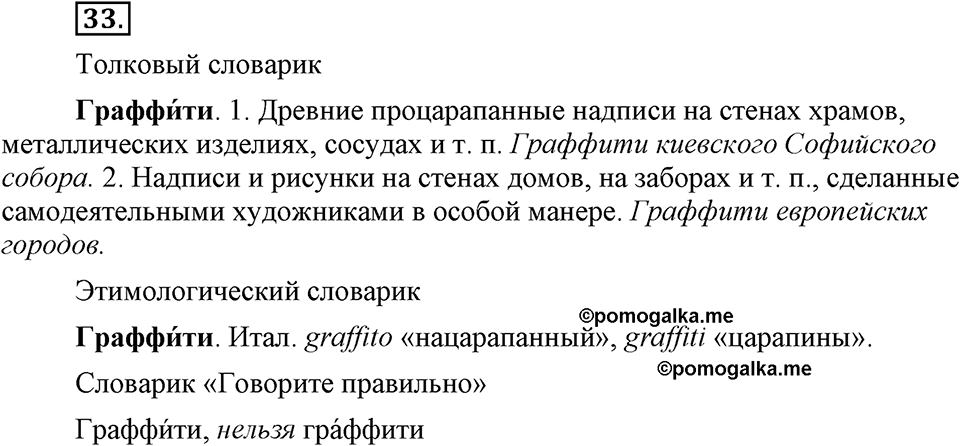 Упражнение №33 — решение 1