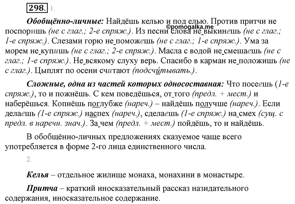 Упражнение №298 — решение 1