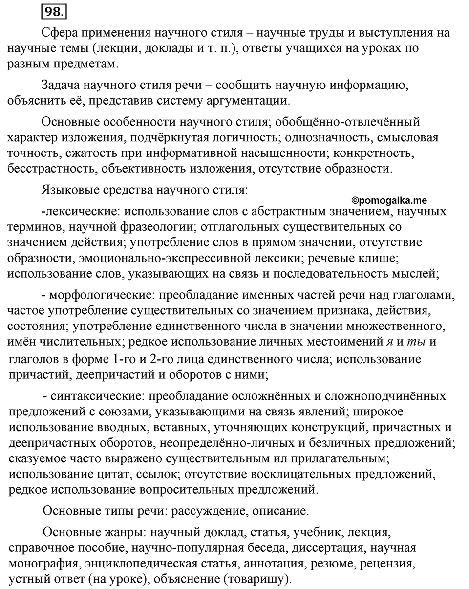 Упражнение №98 — решение 1