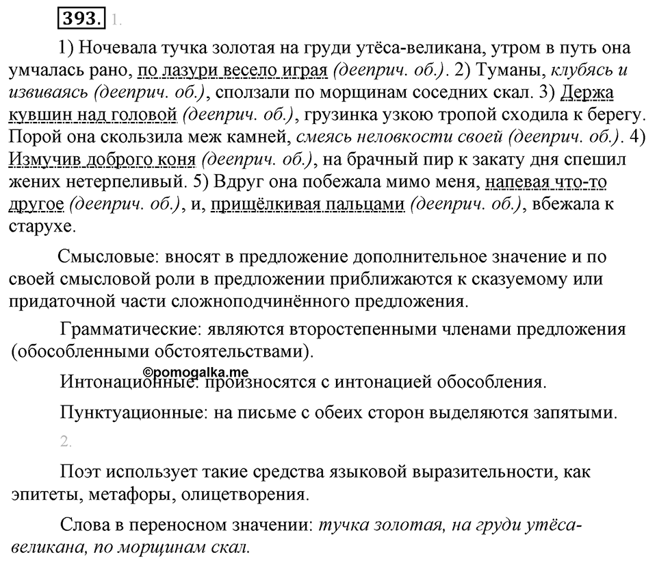 Упражнение №393 — решение 1