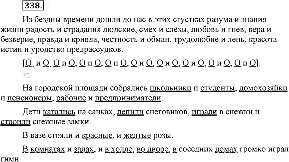 Упражнение №338 — решение 1