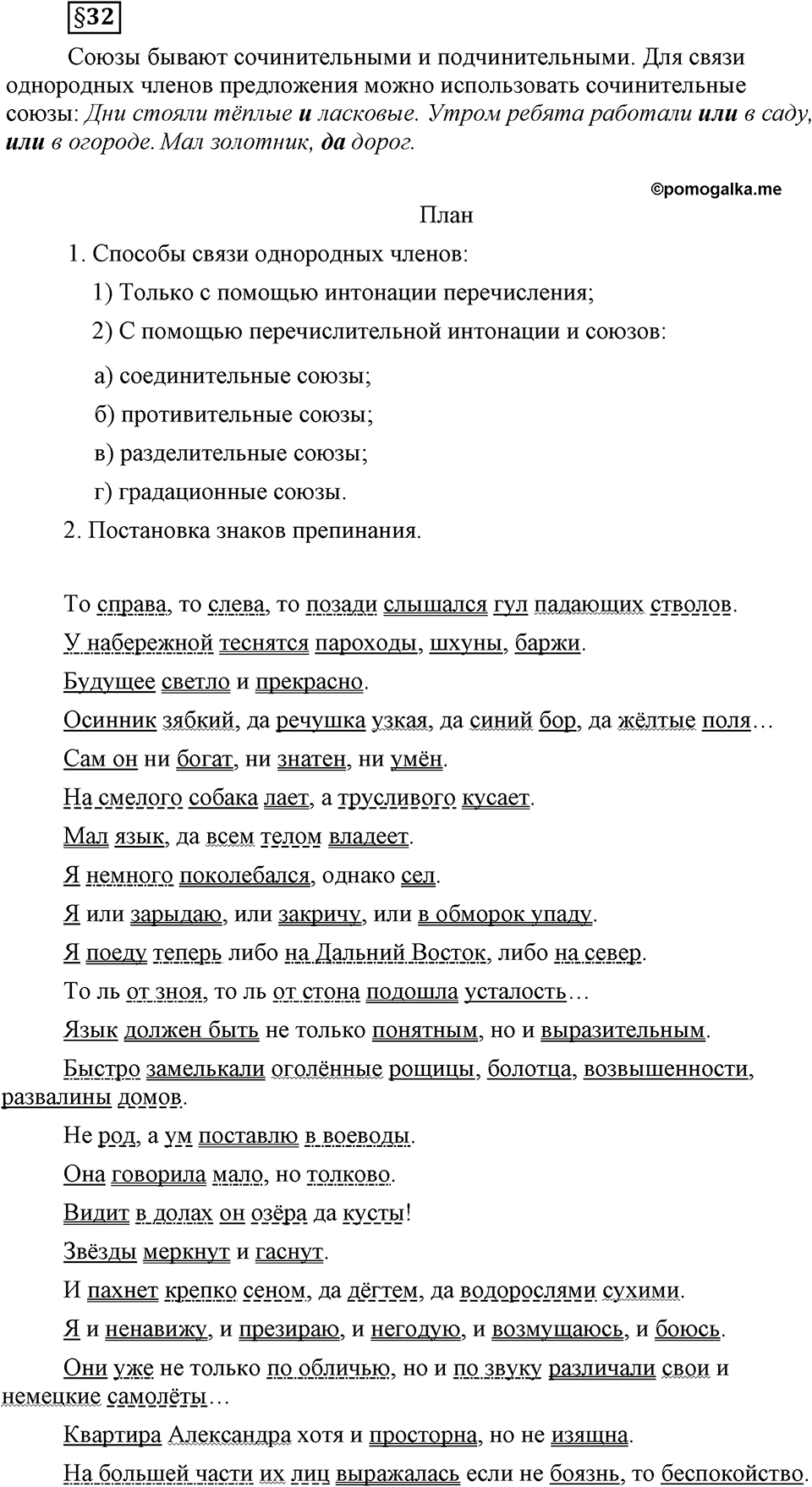 Вопросы к §32 — решение 1