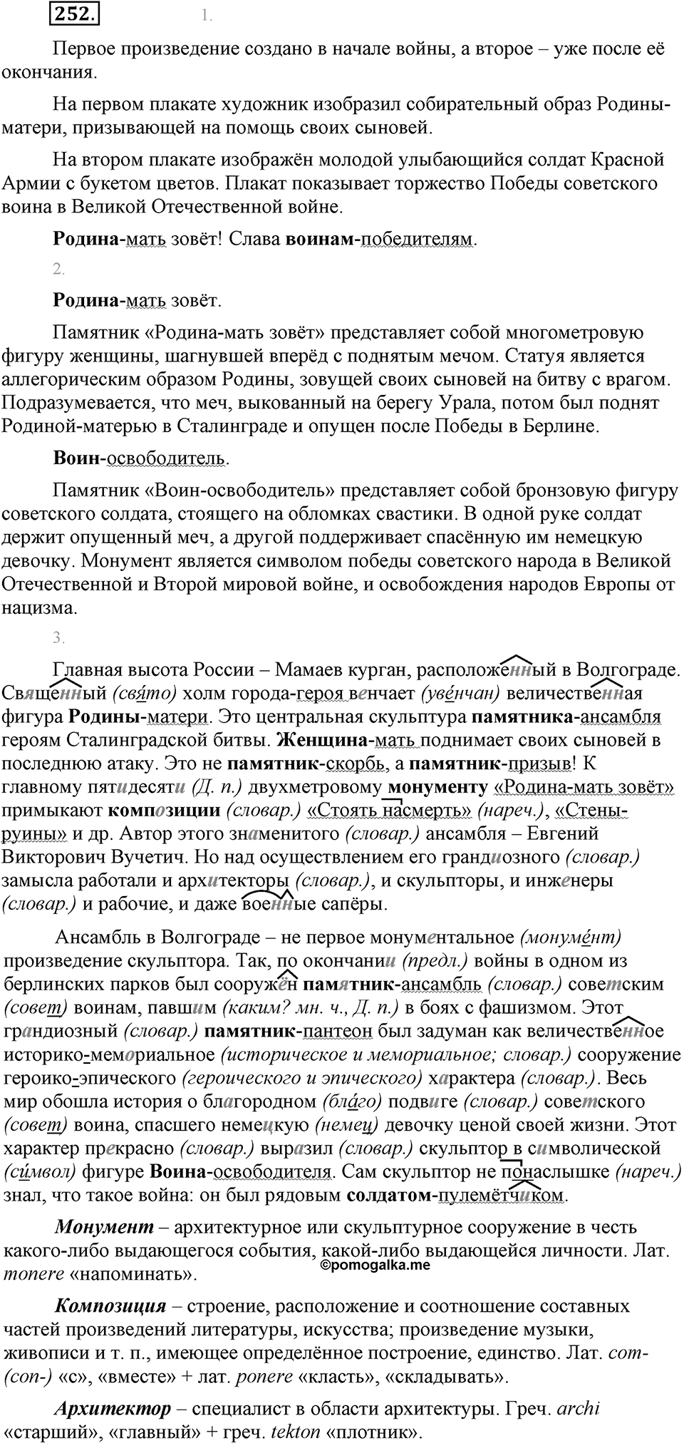 Упражнение №252 — решение 1