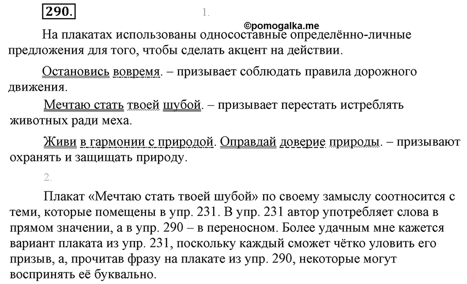 Упражнение №290 — решение 1