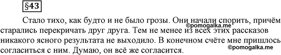 Вопросы к §43 — решение 1