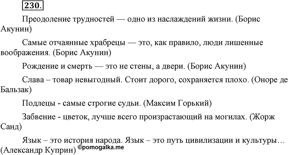 Упражнение №230 — решение 1