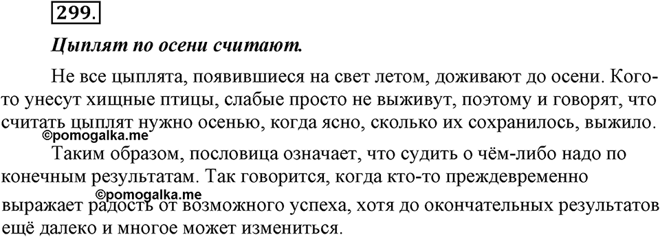 Упражнение №299 — решение 1